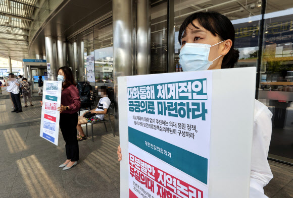 24일 오전 서울 종로구 서울대학교병원 입구에서 정부 의료정책에 반대하는 대한전임의협의회 관계자들이 피케팅을 하고 있다. 2020.8.24  연합뉴스