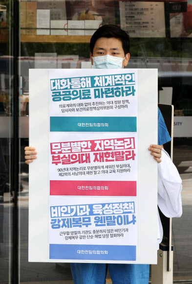 24일 오전 서울 종로구 서울대학교병원 입구에서 정부 의료정책에 반대하는 대한전임의협의회 관계자들이 피케팅을 하고 있다. 2020.8.24  연합뉴스