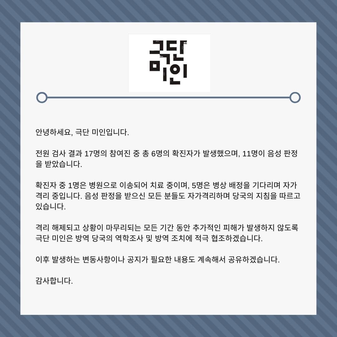 극단 미인 페이스북 공지