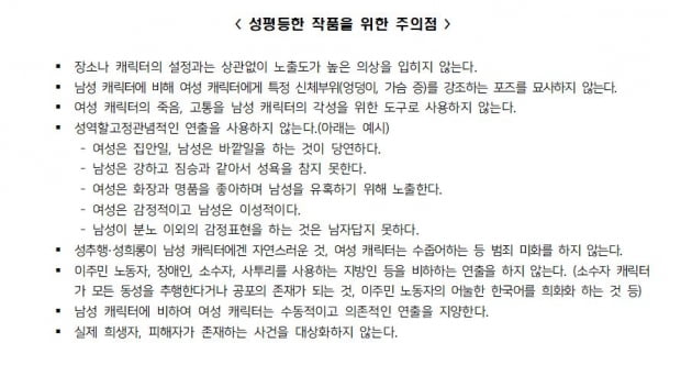 만화계성폭력대책위 등이 제시한 ‘성평등한 작품을 위한 주의점’