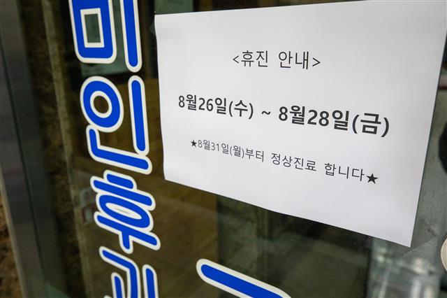 전국의사 2차 총파업(집단휴진)에 돌입한 26일 서울의 한 병원 출입문에 휴진 안내문이 붙어 있다.  대한의사협회는 예고대로 오늘부터 28일까지 사흘간 의대 정원 확대 등 의료정책에 반대하는 전국의사 2차 총파업에 돌입했다. 2020.8.26 뉴스1