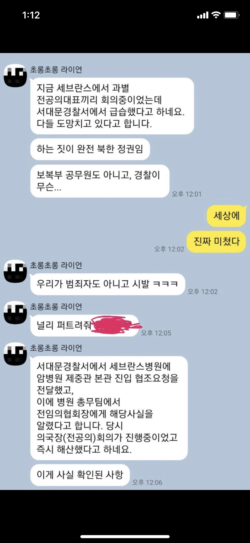 의사 파업이 진행 중인 26일 서울 서대문구 세브란스병원에 경찰이 급습했다는 내용의 대화방 캡처 화면이 온라인에 급속도로 퍼졌으나 사실이 아닌 것으로 확인됐다.  SNS 캡처