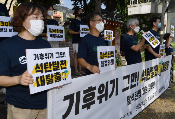 26일 서울 환경운동연합 사무실에서 환경운동연합 소속 회원들이 탈석탄정책을 촉구하며 피켓을 들고 있다. 2020.8.26 박지환기자 popocar@seoul.co.kr