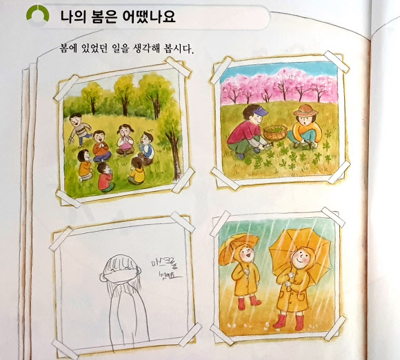 ‘나는 봄에…마스크를 썼어요’