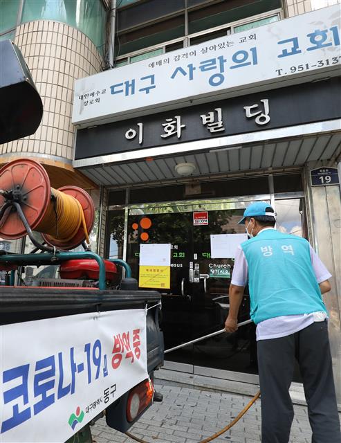 대구 ‘코로나19 방역’ 비상