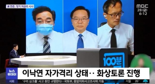 지난 27일 MBC에서 민주당 대표 후보들이 비대면 토론하는 모습.<br>MBC 캡처