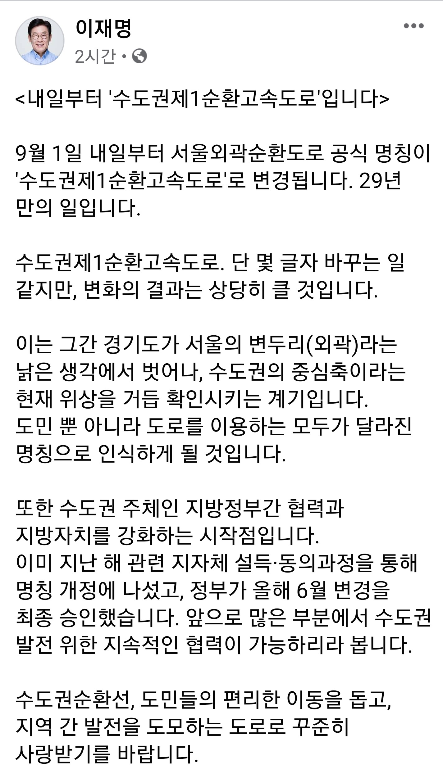 이재명 경기도지사 페이스북 캡쳐.