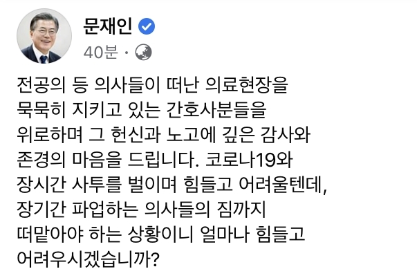 문재인 대통령 페이스북