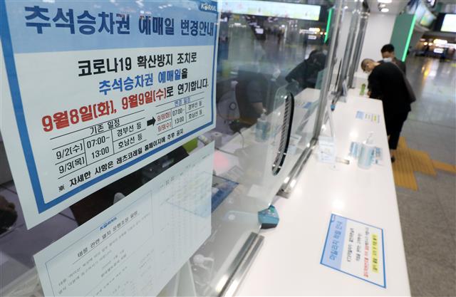 추석 열차 승차권 예매 재개… 창가 좌석·온라인 구매만 가능