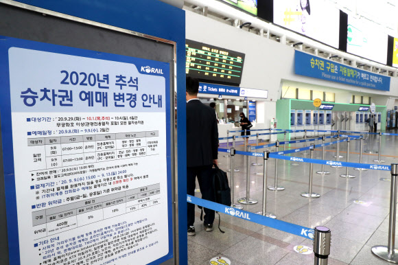 추석 연휴 열차표 예약이 시작된 8일 오전 서울 중구 서울역에 추석 승차권 예매 변경 안내판이 설치되어 있다. 2020.9.8  연합뉴스