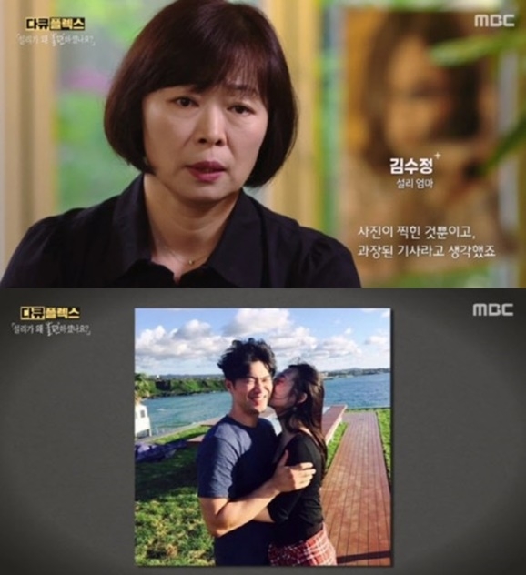 사진=MBC ‘다큐플렉스-설리가 왜 불편하셨나요?’ 방송화면 캡처