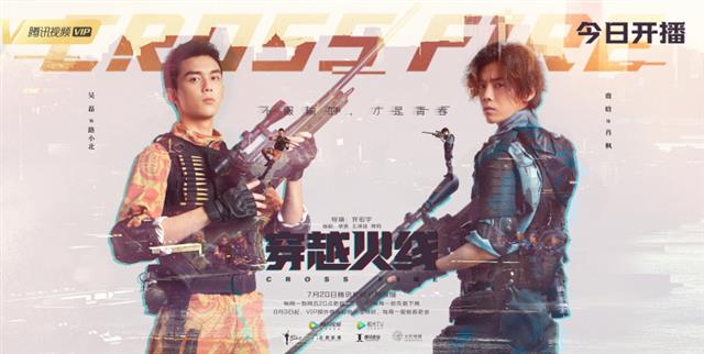지난 7월 중국에서 공개된 드라마 ‘천월화선’의 포스터. 국내 게임사인 스마일게이트의 1인칭 총싸움 게임인 ‘크로스파이어’를 소재로 한 드라마다.  스마일게이트 제공