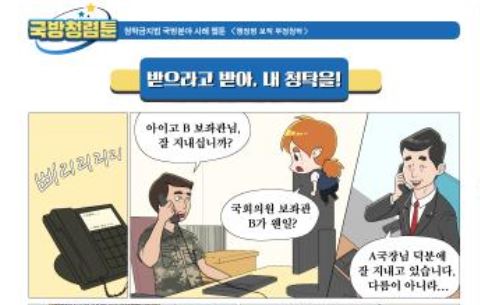 국방일보에 실린 만화 캡처