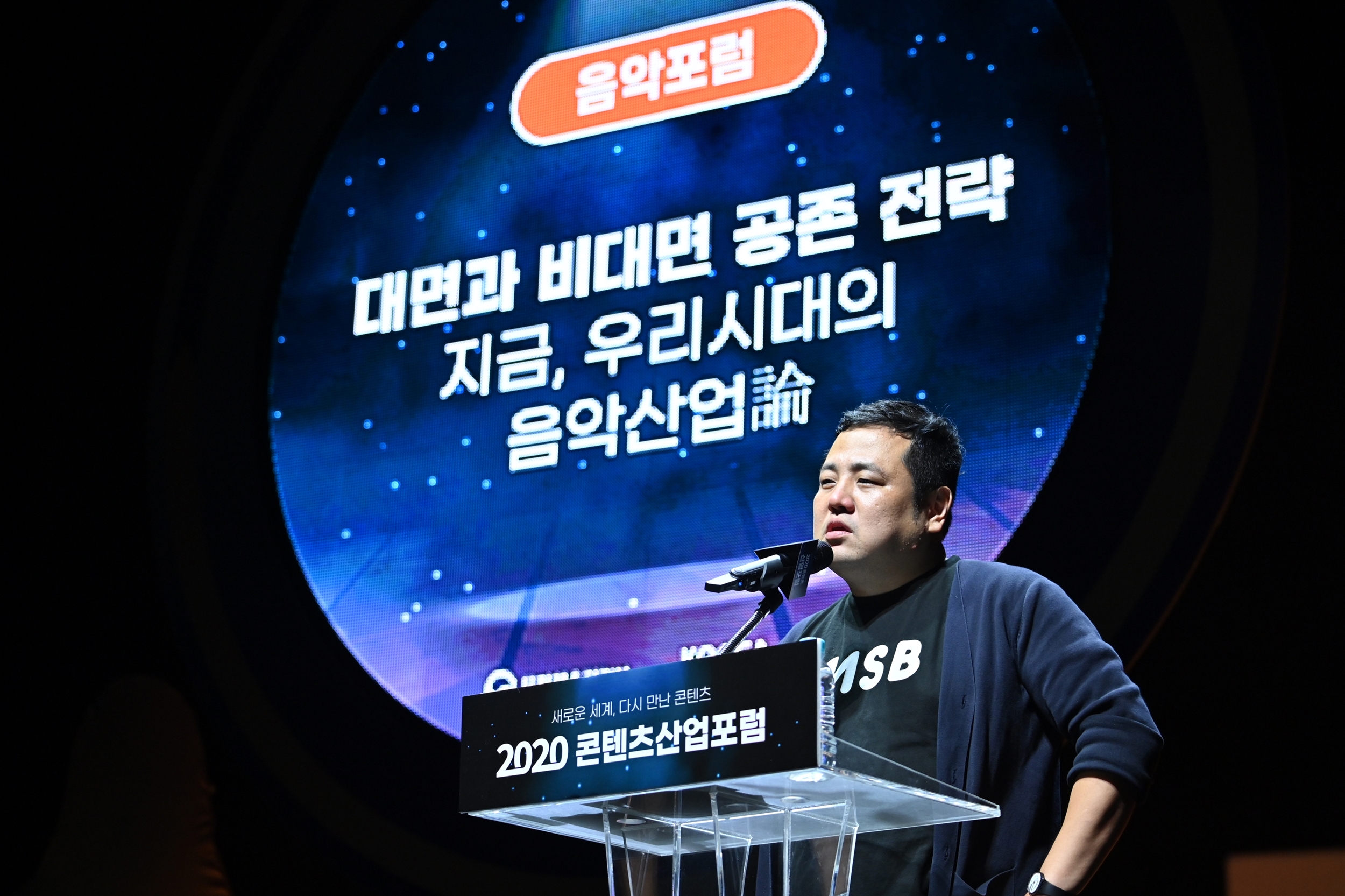 고건혁 붕가붕가레코드 대표가 17일 2020콘텐츠산업포럼에서 코로나19 이후 대중 음악계의 새로운 생태계 구축에 관한 발표를 하고 있다. 한국콘텐츠진흥원 제공