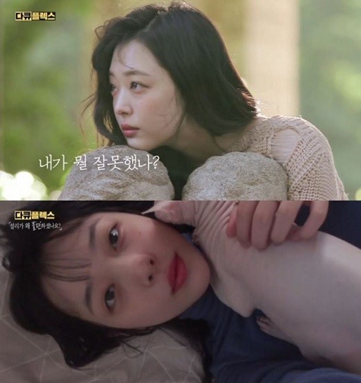 고(故) 설리/MBC 제공