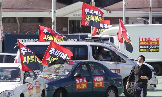 ‘새로운한국을위한국민운동’ 회원들이 19일 서울 마포구 유수지 주차장에서 아들의 군 휴가 연장과 관련해 부적절한 청탁이나 민원 전화를 했다는 의혹을 받고 있는 추미애 법무부 장관 사퇴 촉구 차량 행진을 하고 있다. 2020.9.19 뉴스1