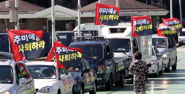 ‘새로운한국을위한국민운동’ 회원들이 19일 서울 마포구 유수지 주차장에서 아들의 군 휴가 연장과 관련해 부적절한 청탁이나 민원 전화를 했다는 의혹을 받고 있는 추미애 법무부 장관 사퇴 촉구 차량 행진을 하고 있다. 2020.9.19 뉴스1