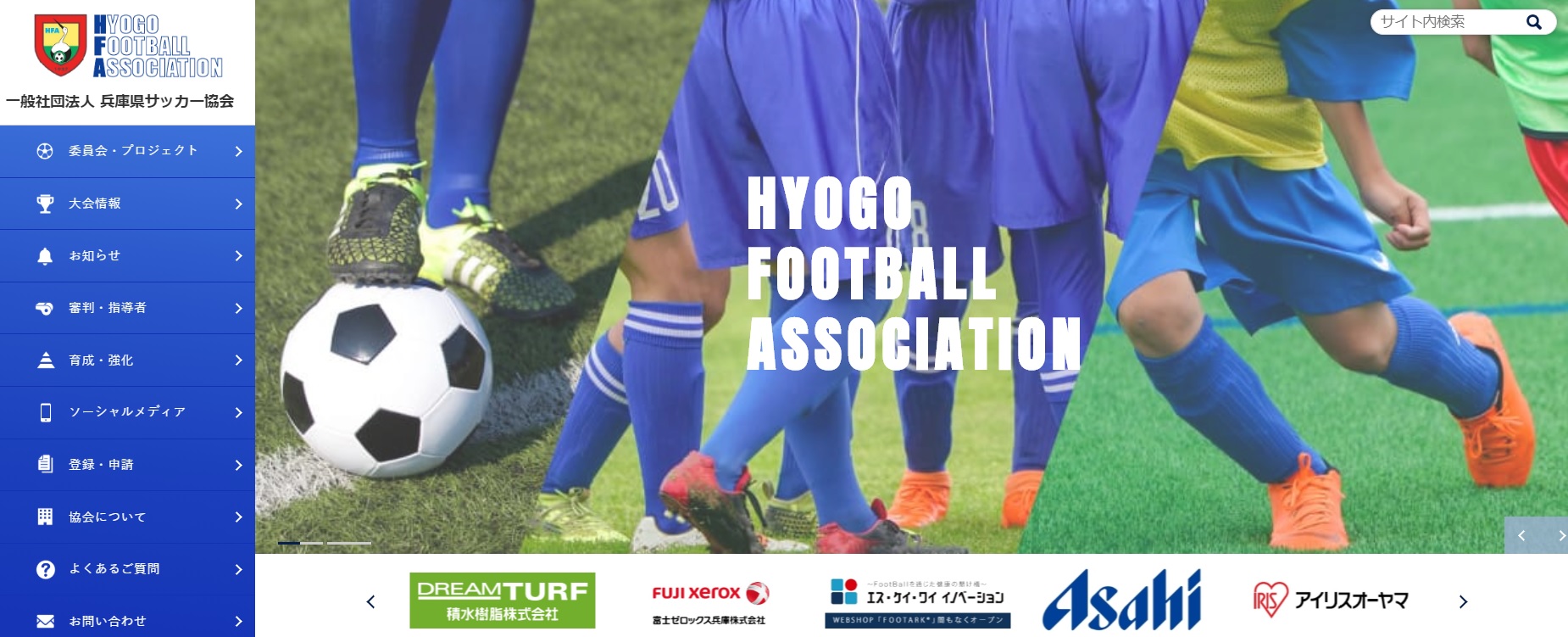 일본 효고현축구협회 홈페이지.