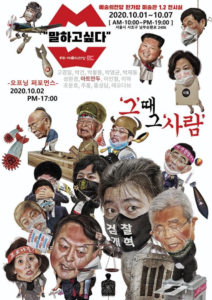 전시회 ‘말하고 싶다’의 포스터. 아래 왼쪽 두번째에 김재련 변호사 얼굴이 있다.