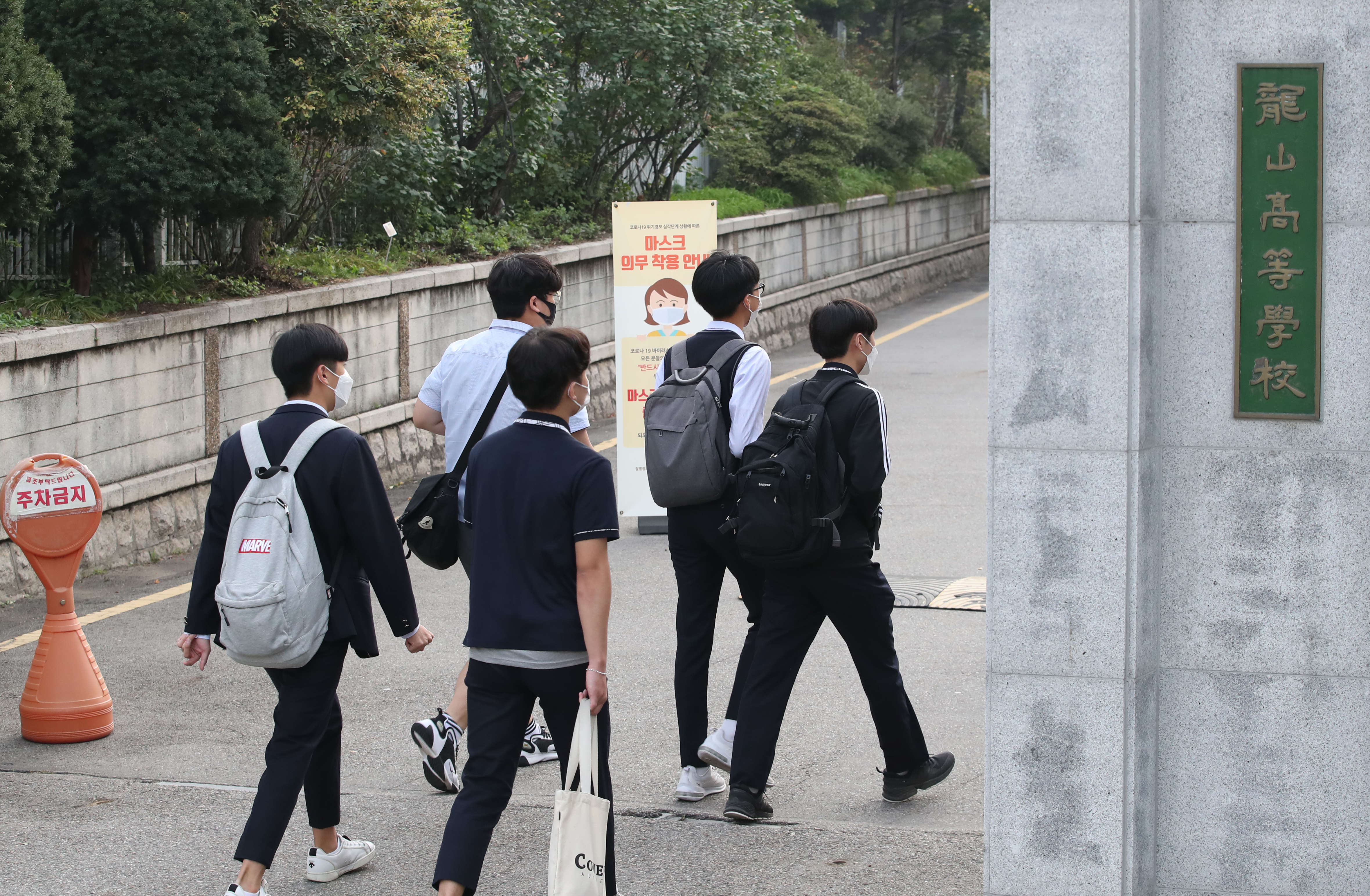 서울·경기·인천 지역 유·초·중·고 학생들의 등교가 약 한 달 만에 재개됐다. 21일 오전 서울 용산구 용산고등학교에서 학생들이 등교하고 있다. 2020.9.21 연합뉴스