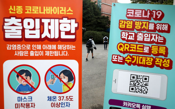 서울·경기·인천 지역 유·초·중·고 학생들의 등교가 약 한 달 만에 재개됐다. 21일 오전 서울 용산구 용산고등학교에서 학생들이 등교하고 있다. 2020.9.21  연합뉴스