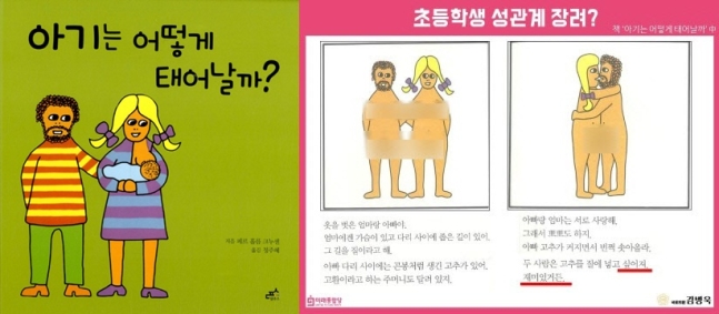 ‘나다움 어린이책’에 선정된 도서 표지(왼쪽), 논란이 된 내용/김병욱 의원 블로그