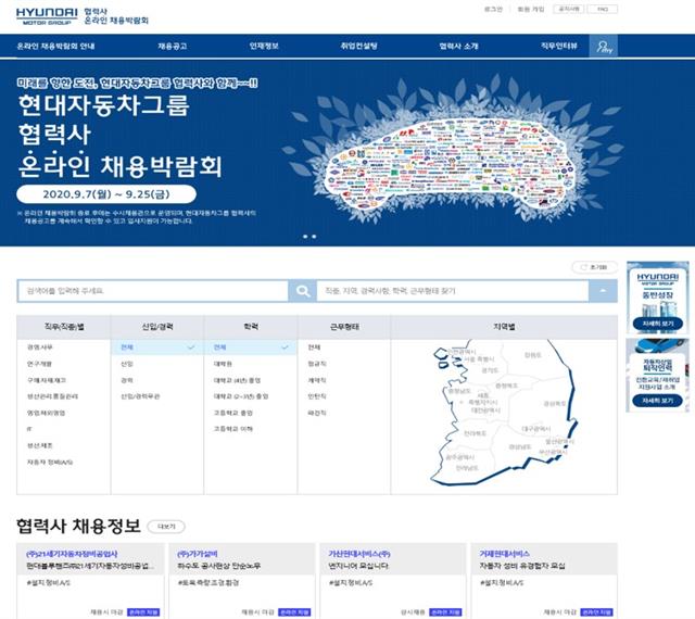 현대차그룹의 협력사 온라인 채용박람회 홈페이지 모습.  현대자동차그룹 제공