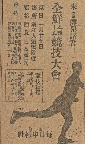 빙상경기 개최 소식을 알린 매일신보 1920년 1월 21일자 사고.