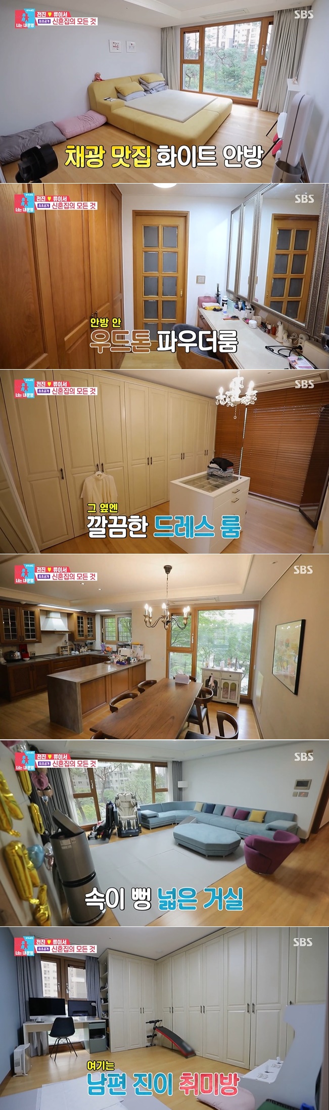 전진♥류이서 신혼집 아파트 공개. SBS ‘동상이몽2’ 캡처  