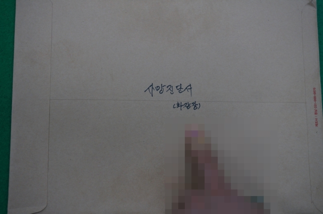 피해자들에게 보여준 사망진단서라고 쓴 봉투/부산경찰청 제공