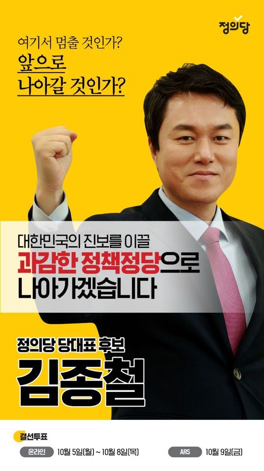 정의당 당대표 김종철 후보.