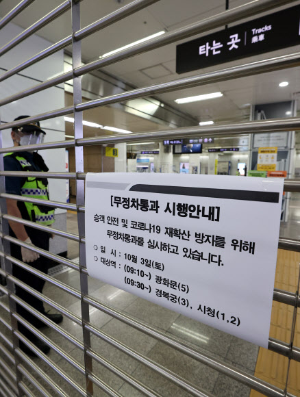 도심 집회 차단, 광화문역 무정차 운행