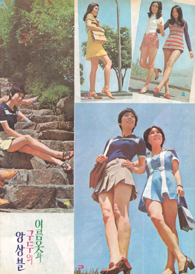 짧은 미니스커트를 입은 여성들. 선데이 서울 제189호(1972년 5월 21일자)