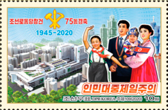 북한 대외선전매체 ‘내나라’는 7일 노동당 창건 75주년(10월 10일) 기념우표 발행 소식을 전했다.  2020.10.7  내나라 홈페이지 캡처