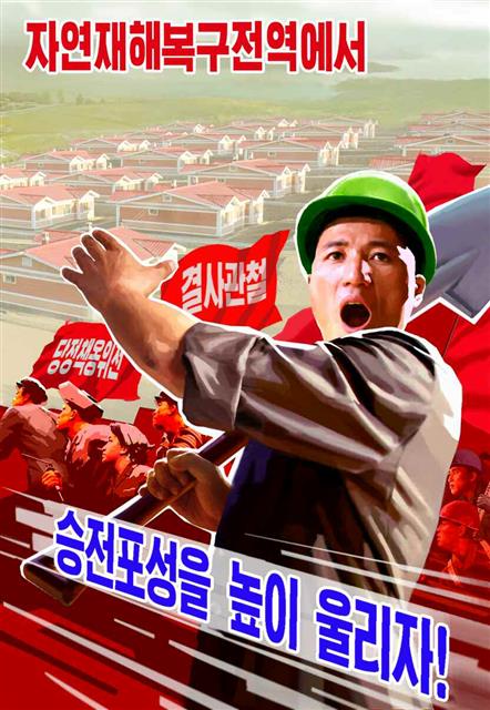 북한 노동당 기관지 노동신문은 8일 “당 제8차 대회를 향한 총진군에로 추동하는 선전화들을 새로 창작했다”면서 관련 사진을 공개했다. 신문은 “최근 조선노동당출판사와 만수대창작사, 중앙미술창작사에서 8차 대회를 높은 정치적 열의와 빛나는 노력적 성과로 맞이하며 자연복구전투에로 전체 인민을 힘 있게 불러일으키는 선전화들을 창작해 내놓았다”라고 설명했다.  평양 노동신문=뉴스1