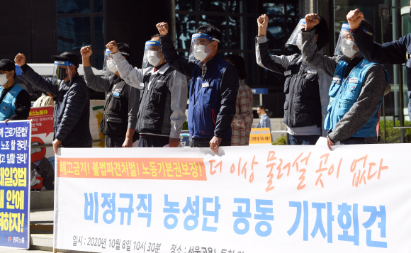 8일  서울 중구 서울고용노동청 앞에서 비정규직 농성단이 향후 투쟁계획 발표 공동 기자회견을 열고 해고 금지와 불법파견 근절, 노동기본권 보장 등을 촉구하고 있다. 2020.10.8 정연호 기자 tpgod@seoul.co.kr