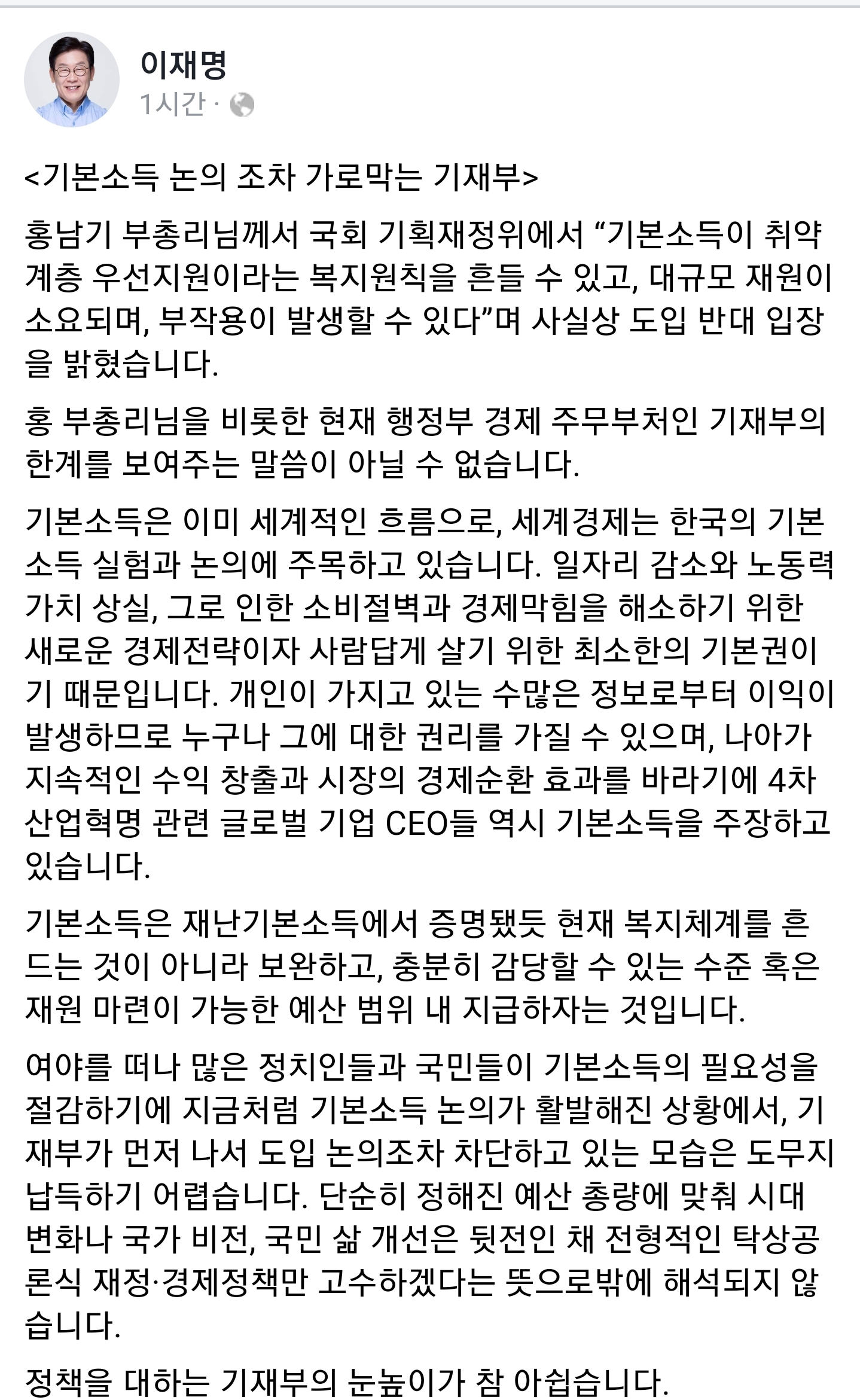 이재명 경기도지사 페이스북 캡쳐