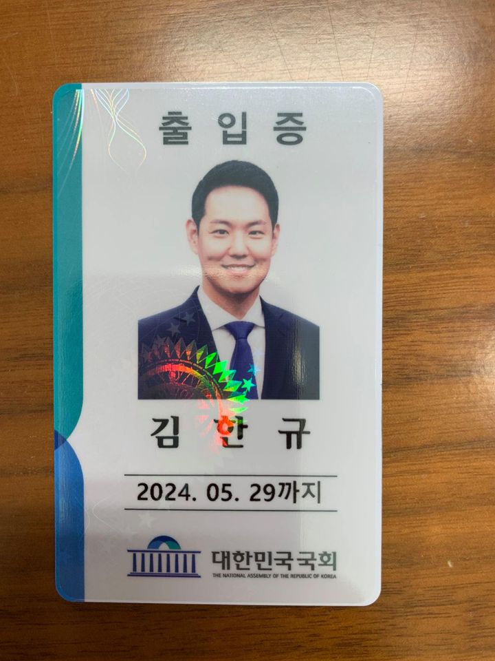 김한규 민주당 법률대변인의 국회 출입증. 출처:김한규 페이스북