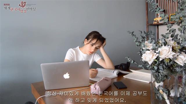 8일 고려대 한국어센터가 공개한 ‘세계 한국어 영상 한마당’ 일부. 유튜브 캡처