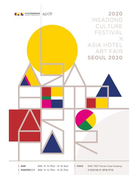 ‘2020 인사동문화축제X아시아 호텔 아트페어 서울 2020’ 포스터.