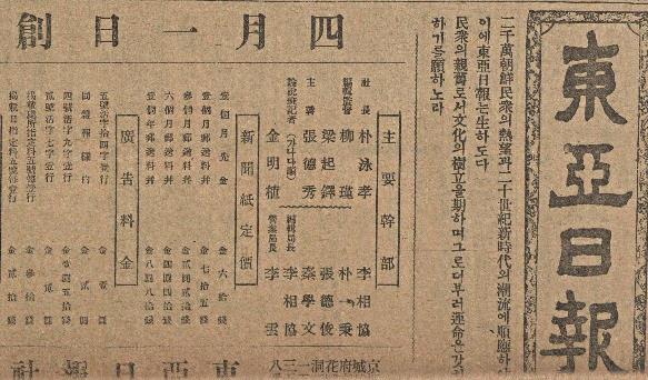 1920년 3월 28일 자 매일신보에 실린 동아일보 창간 광고.