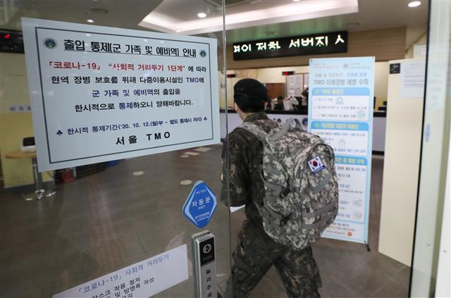 ‘거리두기 1단계로 완화’ 군장병 휴가 정상화