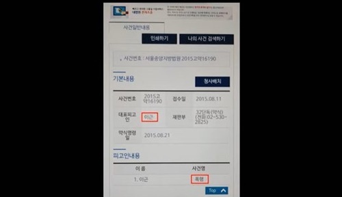 대법원의 약식 명령 정보/유튜브 ‘김용호연예부장’ 영상 캡처