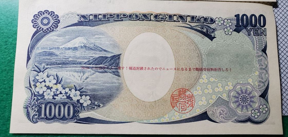 ‘NHK와 법무성을 때려 부수자!’라는 문구가 붉은색으로 적혀 있는 1000엔짜리 지폐. 트위터