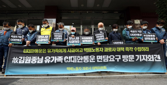 ‘과로로 숨진 택배노동자를 추모하며’