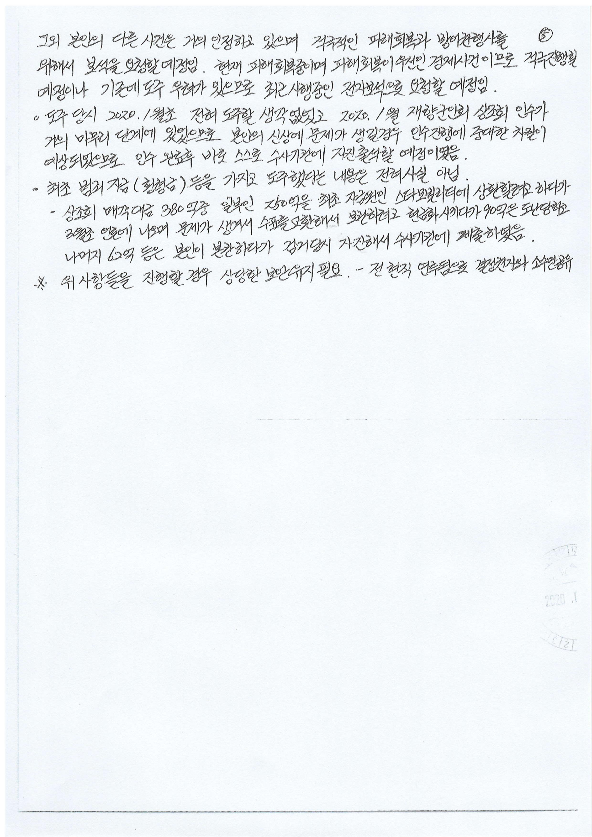 라임 김봉현 입장문 ⑤