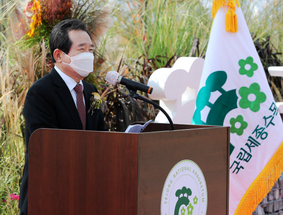 정세균 국무총리가 17일 오전 세종시 연기면에 있는 국립세종수목원 개원 행사에 참석해 축사하고 있다. 2020.10.17  연합뉴스