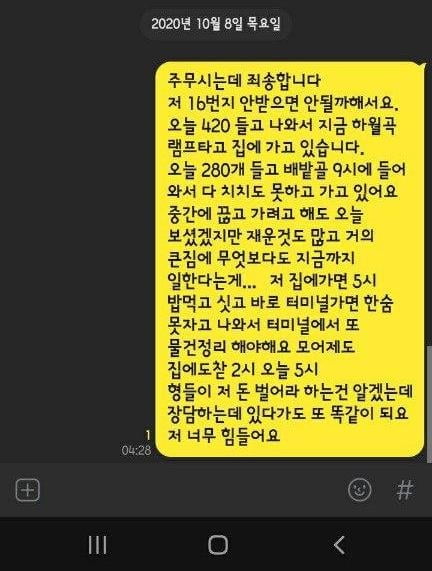 고인 김씨의 카카오톡 메시지/전국택배연대노동조합