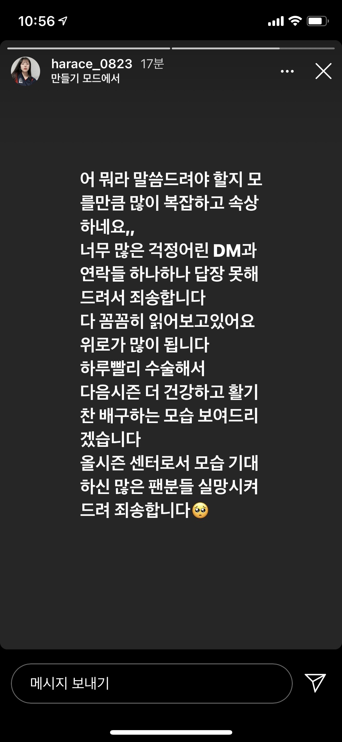 정호영이 자신을 걱정하는 팬들에게 “다음 시즌에 건강한 모습으로 돌아오겠다”며 희망의 메시지를 전했다.  정호영 인스타그램 캡쳐