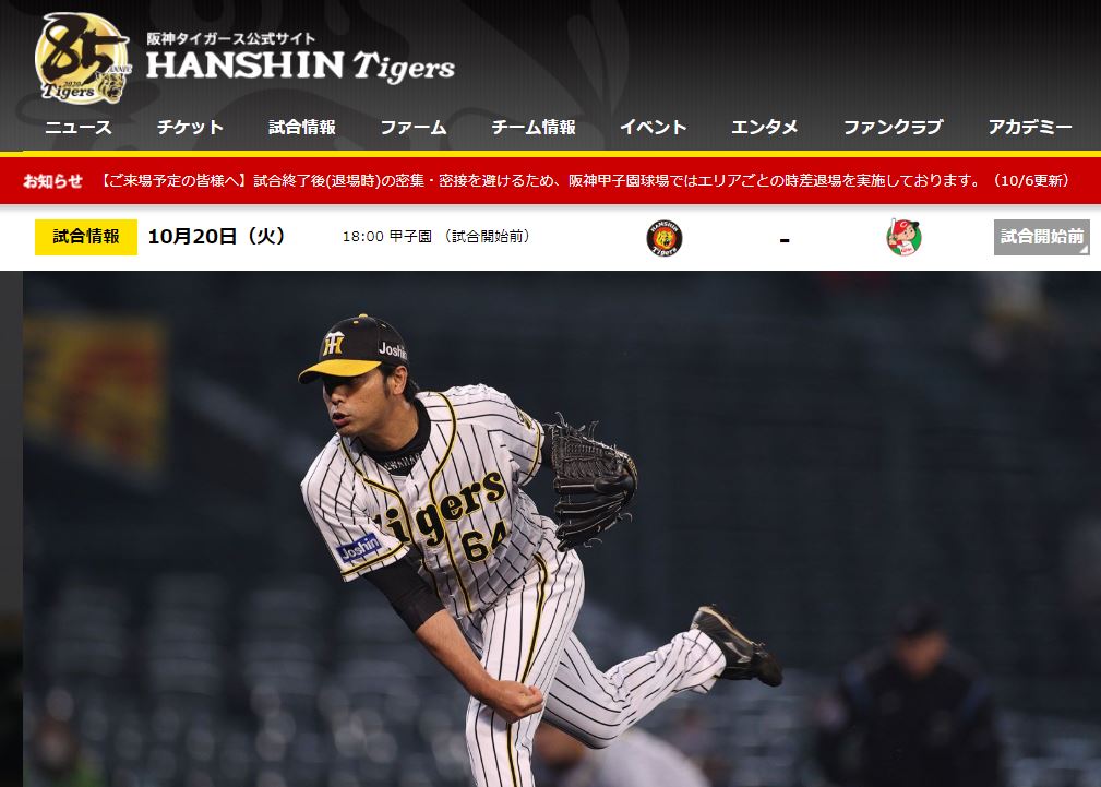 일본 프로야구 한신 타이거스 홈페이지.
